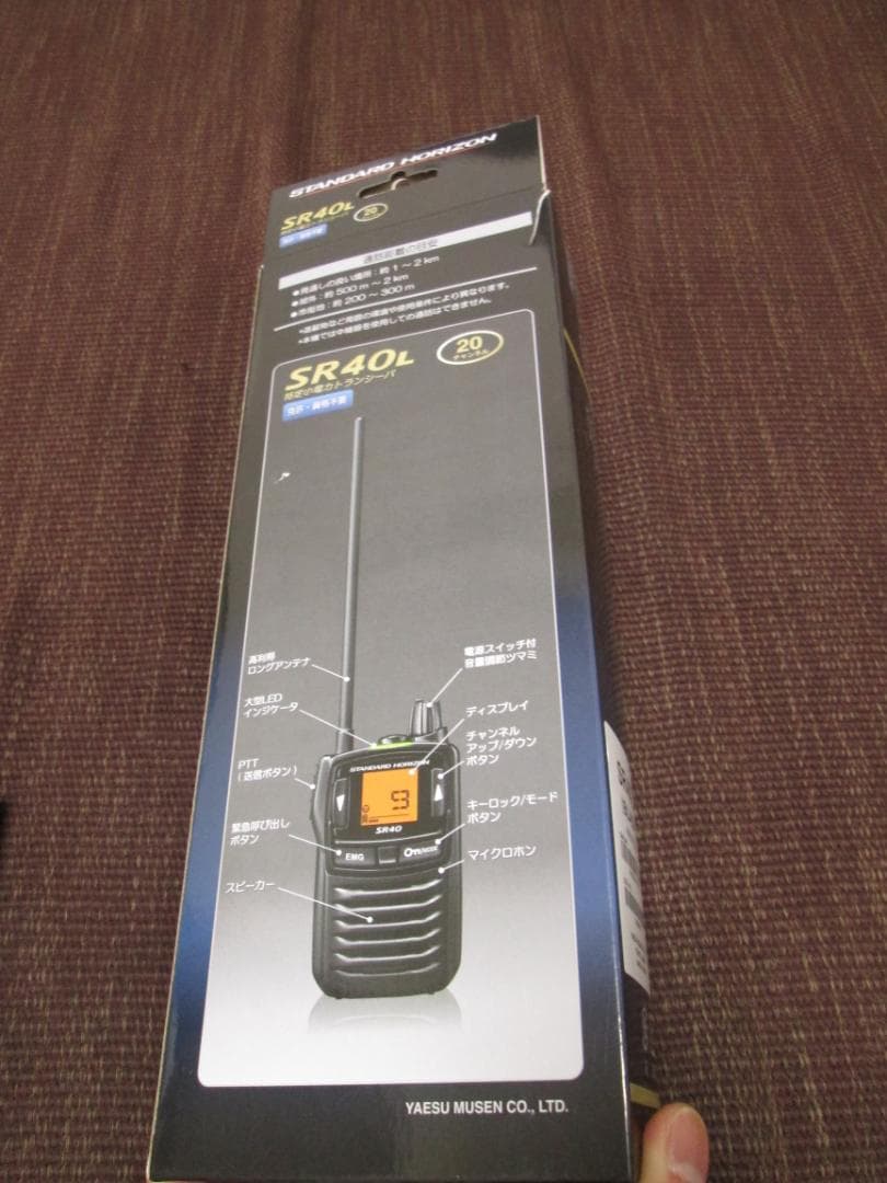 八重洲無線 SR40L