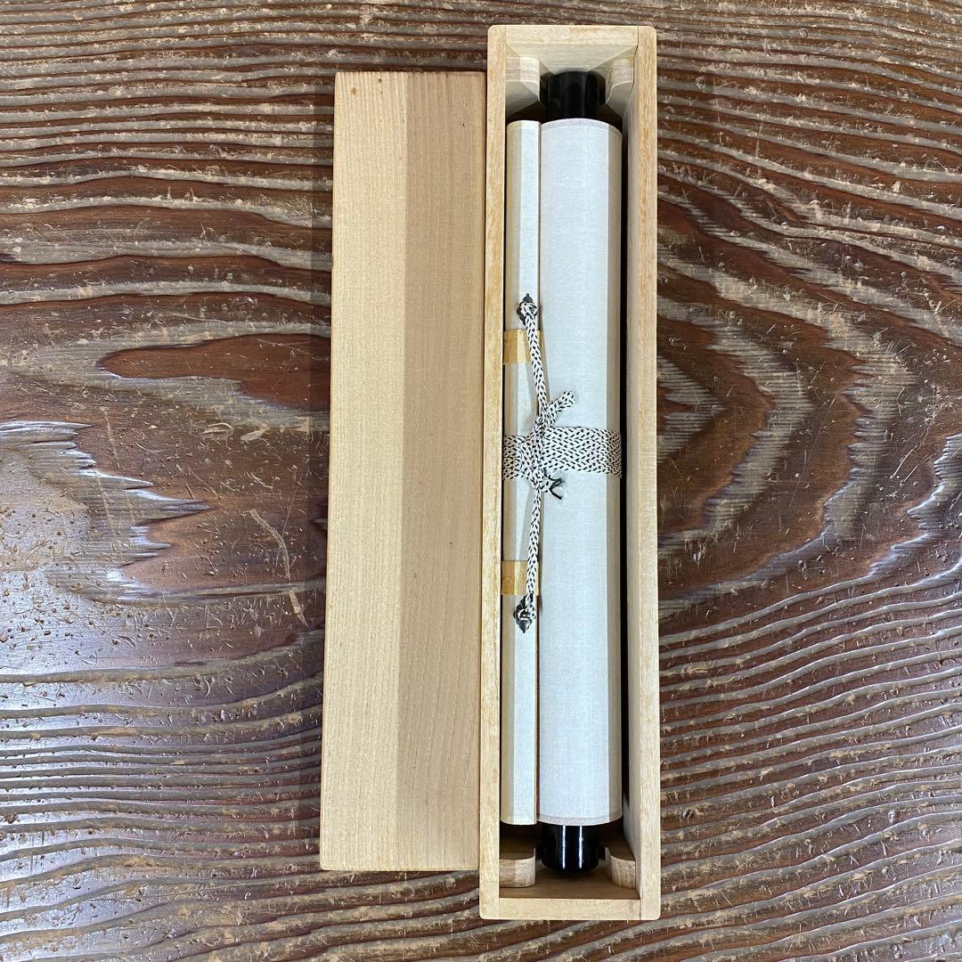 美品 掛け軸 藤田寛道作「無事是貴人」大徳寺 共箱 禅語 茶掛け 年中掛け