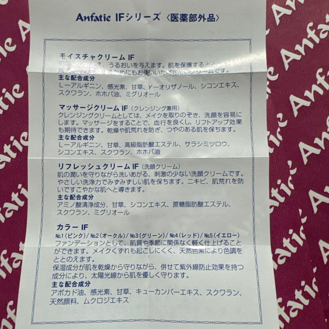 アンファティ マッサージクリーム IF 80g２個ファンデーションピンク１個