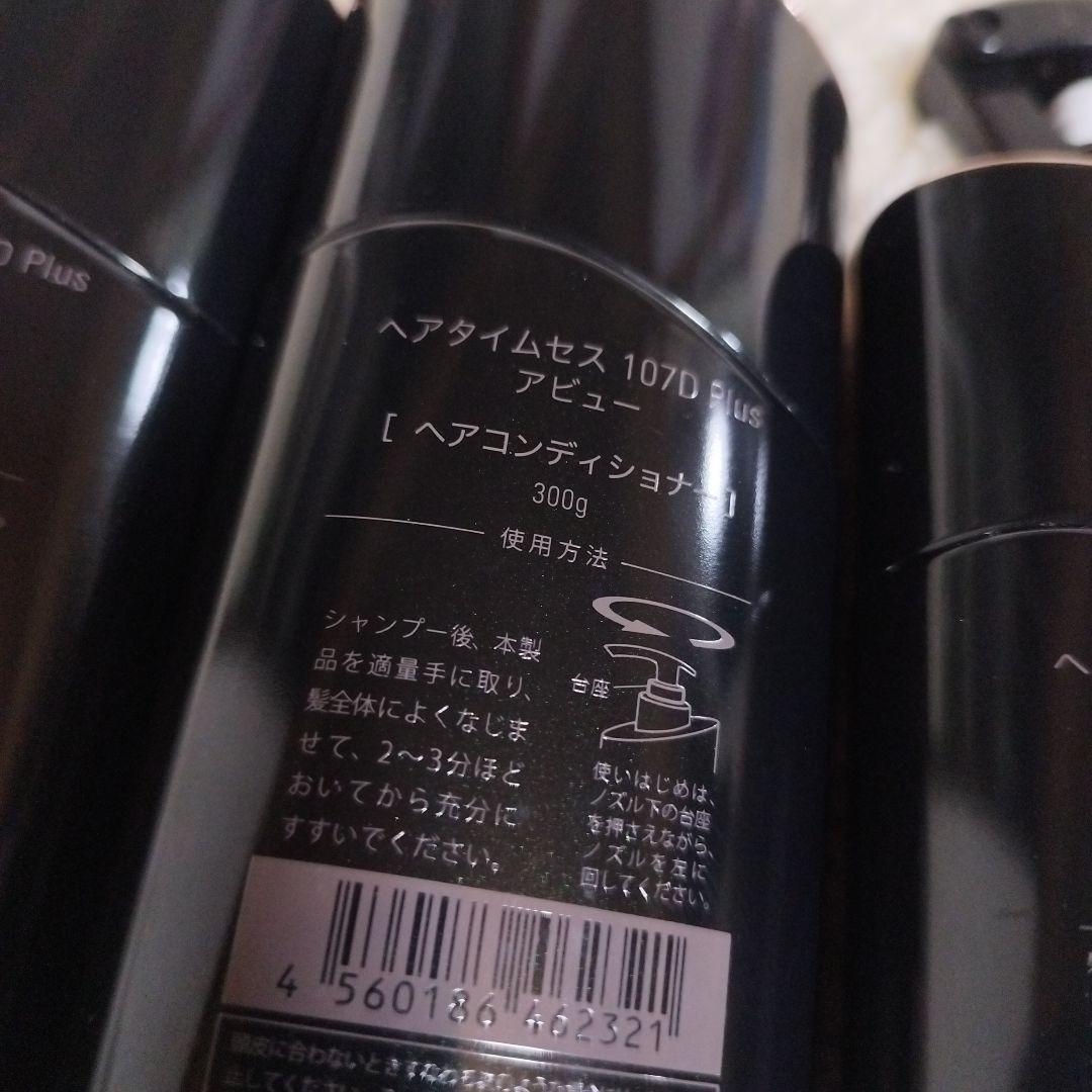 バイオプログラミング　ヘアタイムセス　107D Plus 　ヘアケア 4種セット