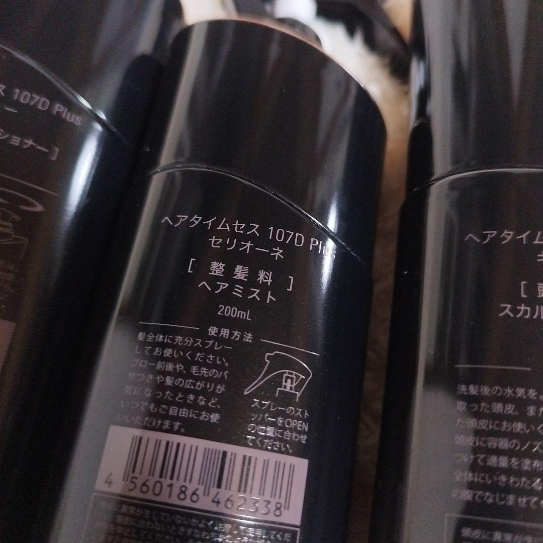 バイオプログラミング　ヘアタイムセス　107D Plus 　ヘアケア 4種セット