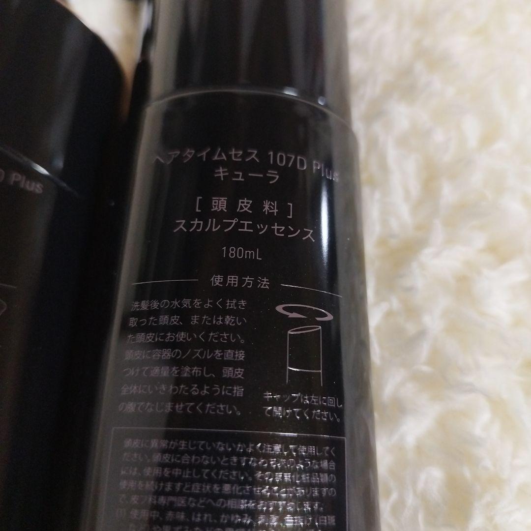 バイオプログラミング　ヘアタイムセス　107D Plus 　ヘアケア 4種セット