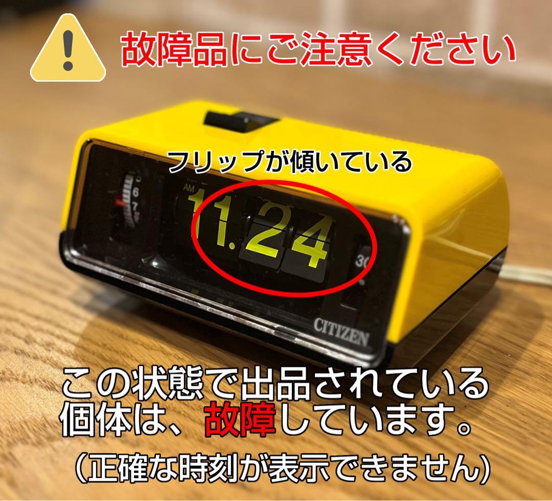 【メンテ済・動作正常】CITIZEN パタパタ時計 ハイリーフ・カーチス赤白