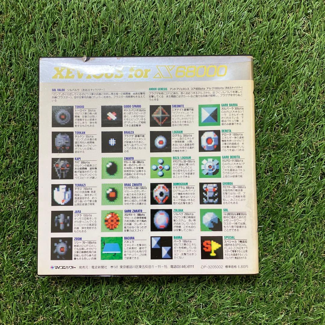 【x68000】SUPER XEVIOUS スーパーゼビウス namco