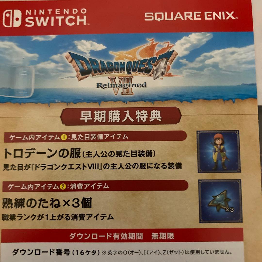 ドラクエ7 Reimagined Switch