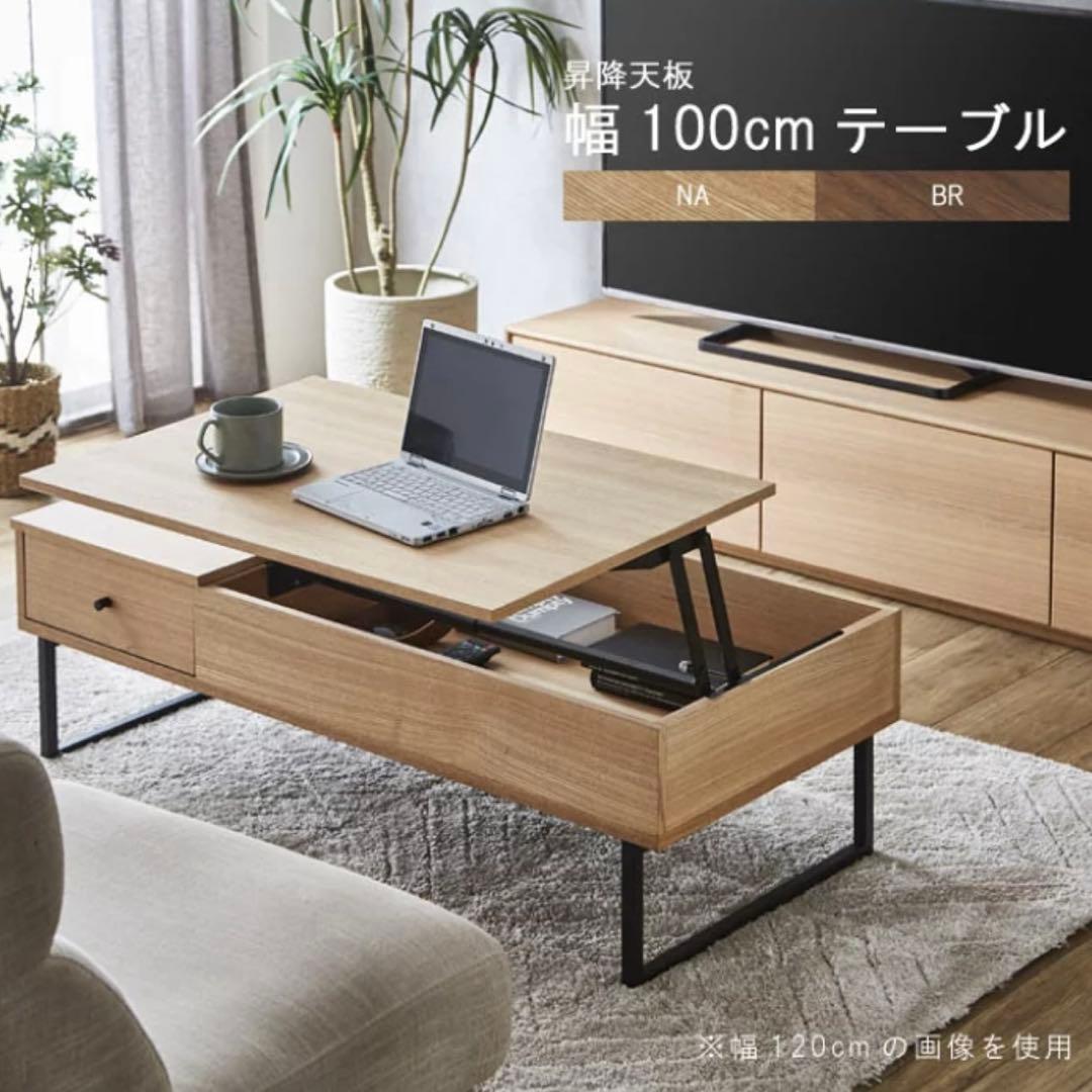 【美品】ローテーブル 昇降式 リビングテーブル