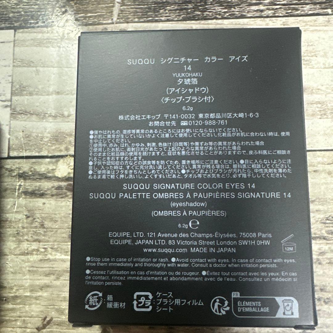 SUQQU シグニチャー カラー アイズ 14
