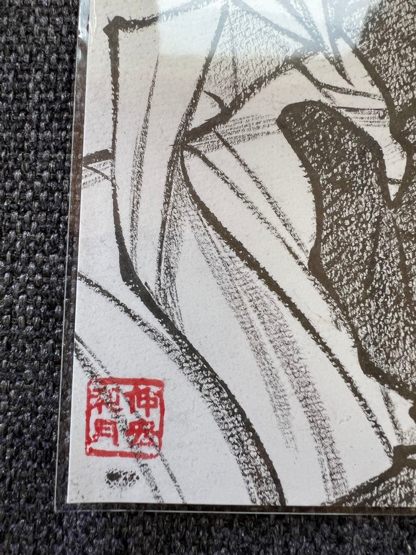 るろうに剣心 志々雄真実 墨絵風イラスト 明治剣客浪漫譚 希少 アート　デザイン