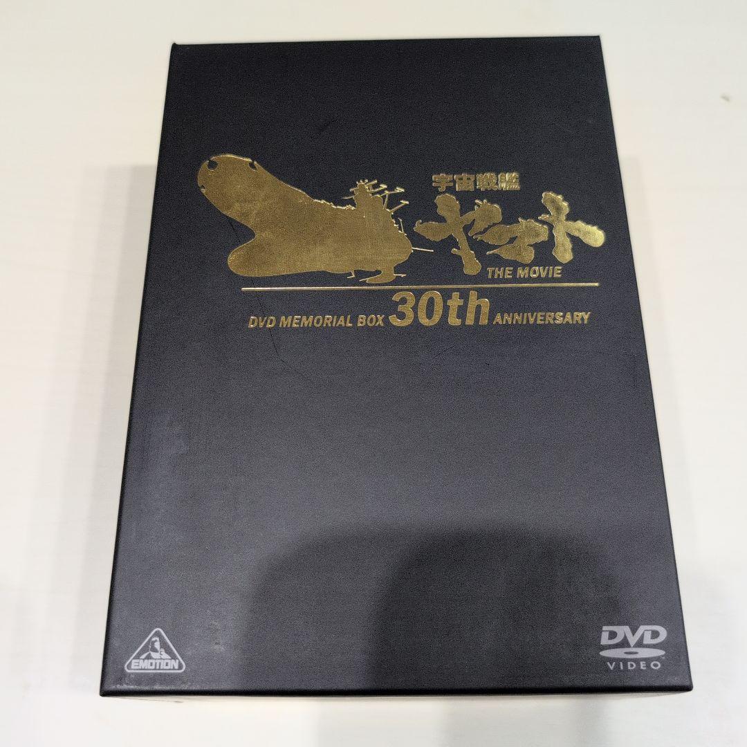 宇宙戦艦ヤマト 劇場版 DVDメモリアルボックス 期間限定生産