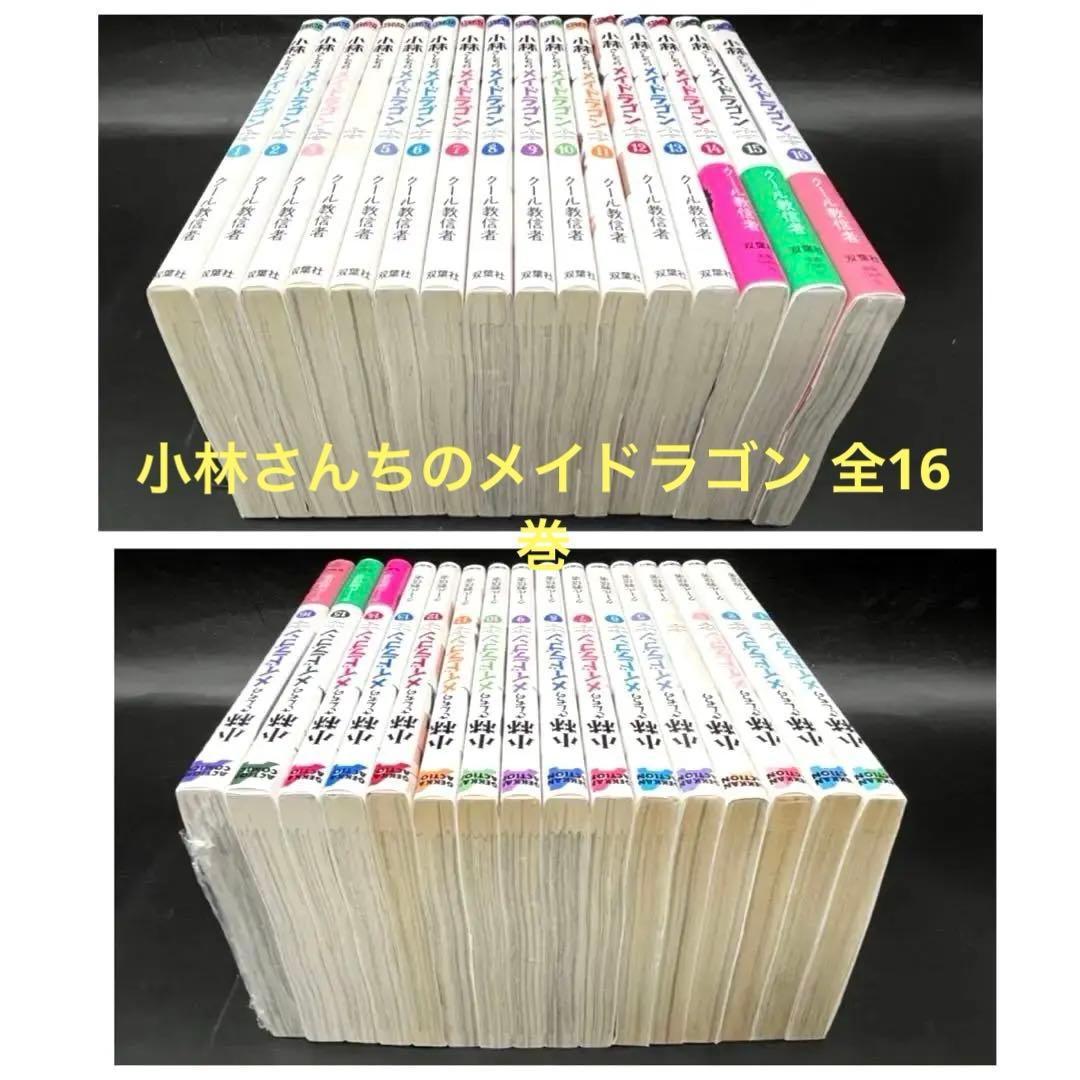 【アニメ映画化】小林さんちのメイドラゴン 58冊全巻セット