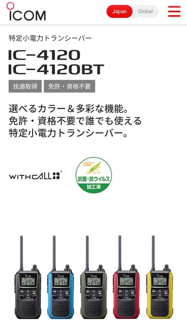 週末限定特価◼️中古品◼️iCOM 特定小電力トランシーバー IC4120