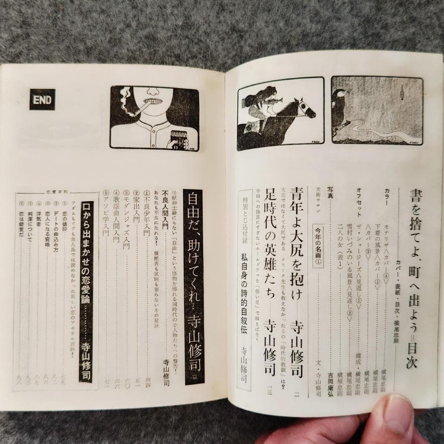◆古本◆寺山修司 書を捨てよ町へ出よう・1969年◆カバー・表紙・目次：横尾忠則