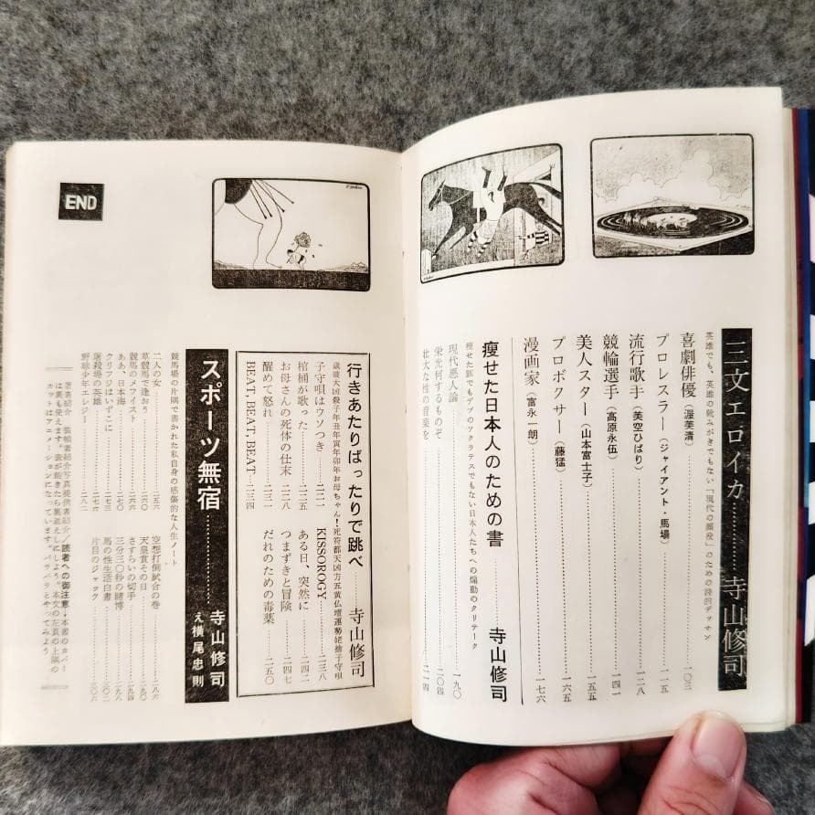 ◆古本◆寺山修司 書を捨てよ町へ出よう・1969年◆カバー・表紙・目次：横尾忠則
