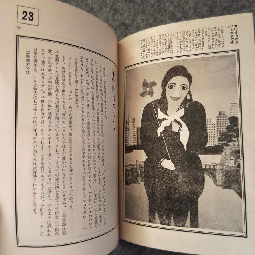 ◆古本◆寺山修司 書を捨てよ町へ出よう・1969年◆カバー・表紙・目次：横尾忠則