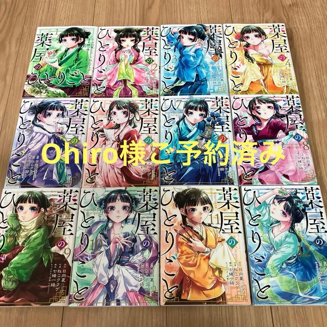 薬屋のひとりごと1巻から12巻