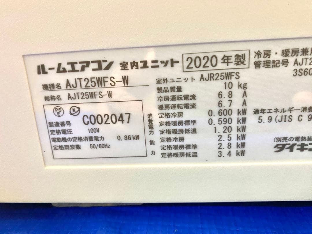 【配送•取付込み】2020年製DAIKIN 8畳ロボットエアコン