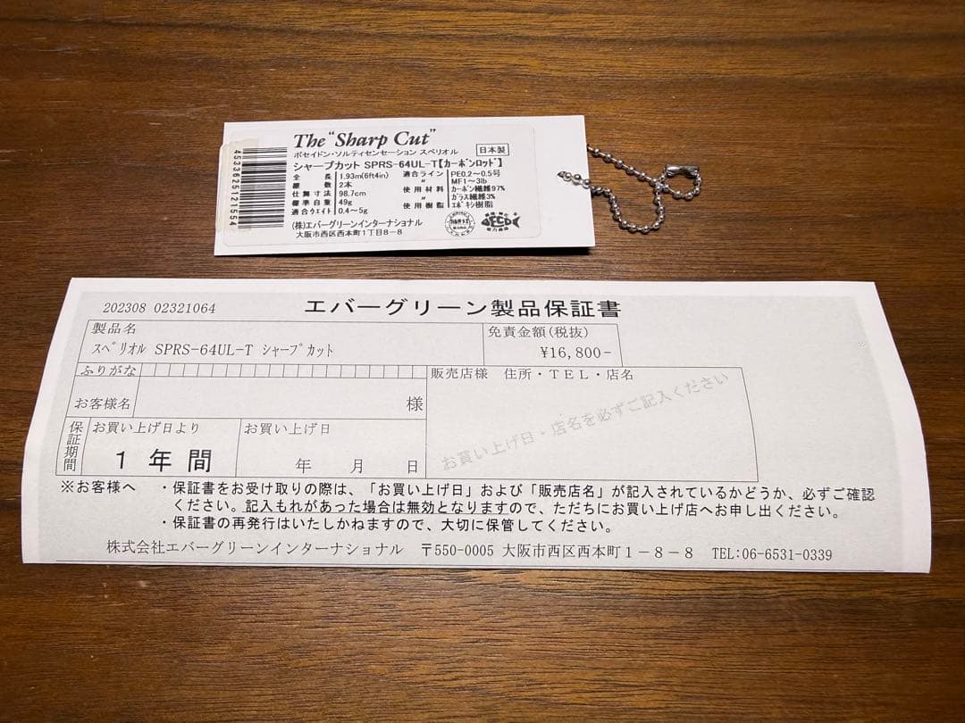 スペリオル　SPRS-64UL-T シャープカット
