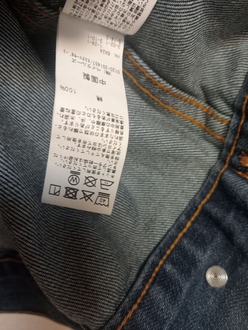 JOURNALSTANDARDrelumeデニムジャケット　訳あり