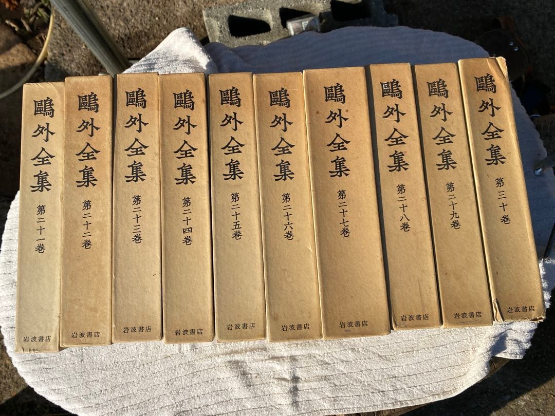 鴎外全集 1-37巻