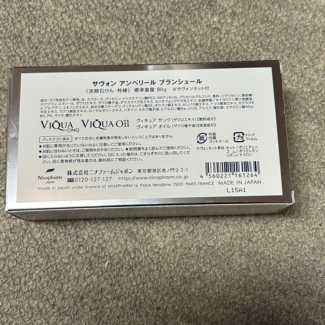 サヴォン　アンベリール　ブランシュール