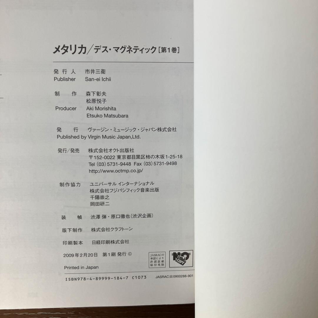 メタリカ　デス・マグネティック　1-2巻セット　LLICA バンドスコア