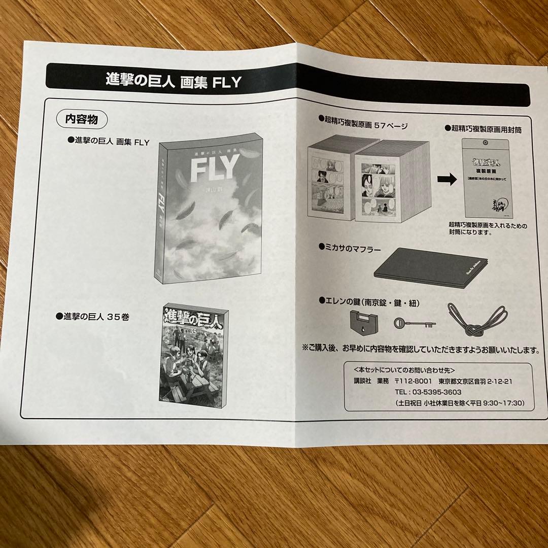 進撃の巨人 画集 FLY(コミック35巻 、欠品なし)