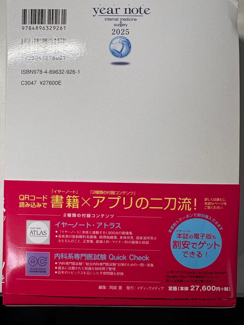year note 内科・外科 2025 第34版