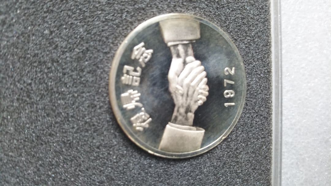 純銀1972年 沖縄復帰記念メダル 守礼之門