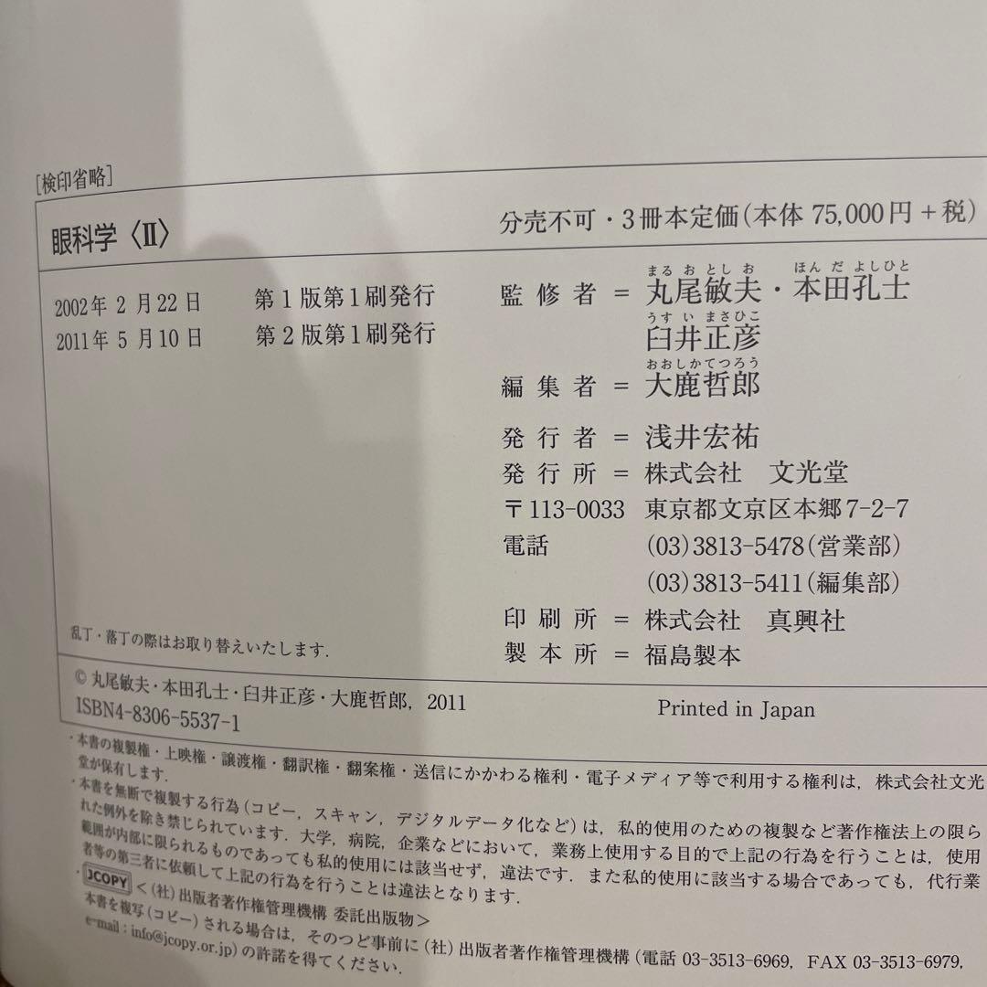 眼科学(第2版)