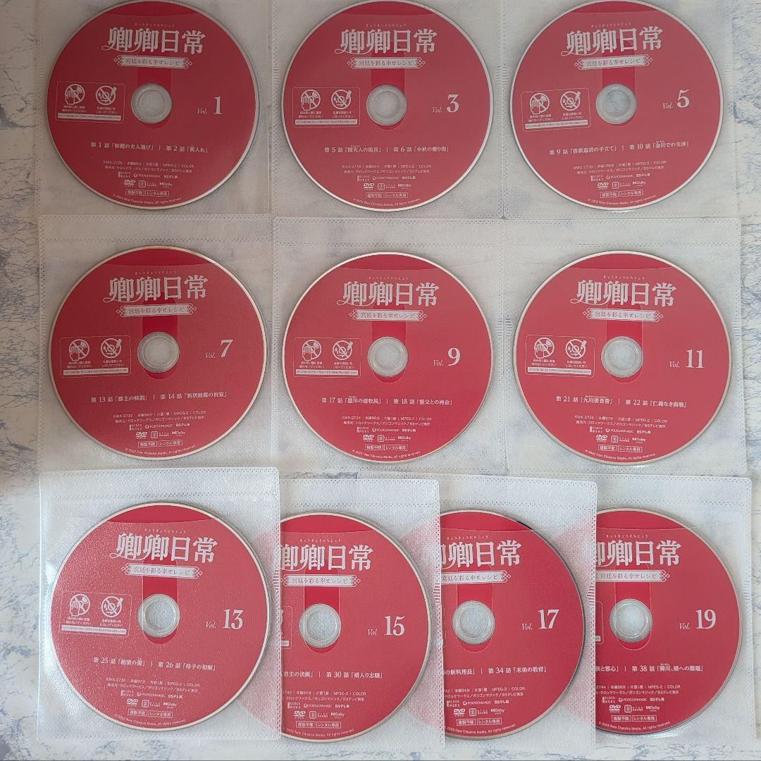 DVD　卿卿日常　宮廷を彩る幸せレシピ　全20巻