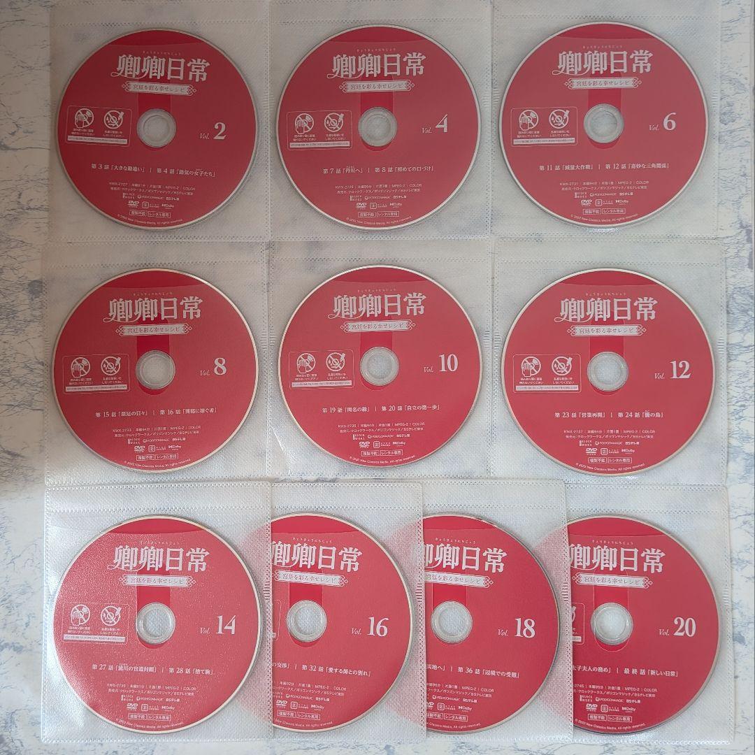 DVD　卿卿日常　宮廷を彩る幸せレシピ　全20巻