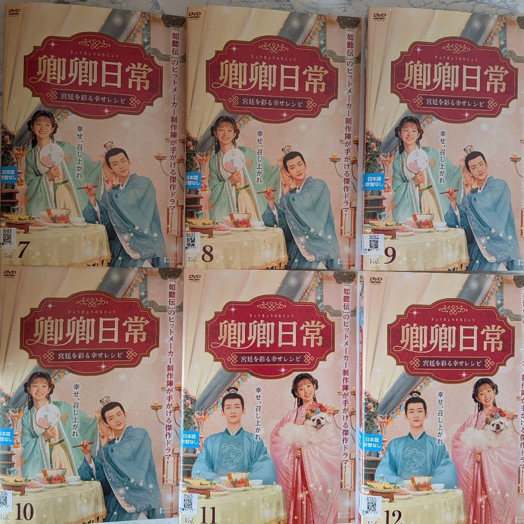DVD　卿卿日常　宮廷を彩る幸せレシピ　全20巻