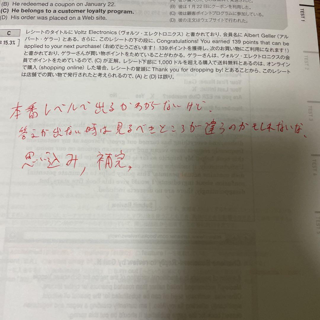 TOEIC 860点取得セット