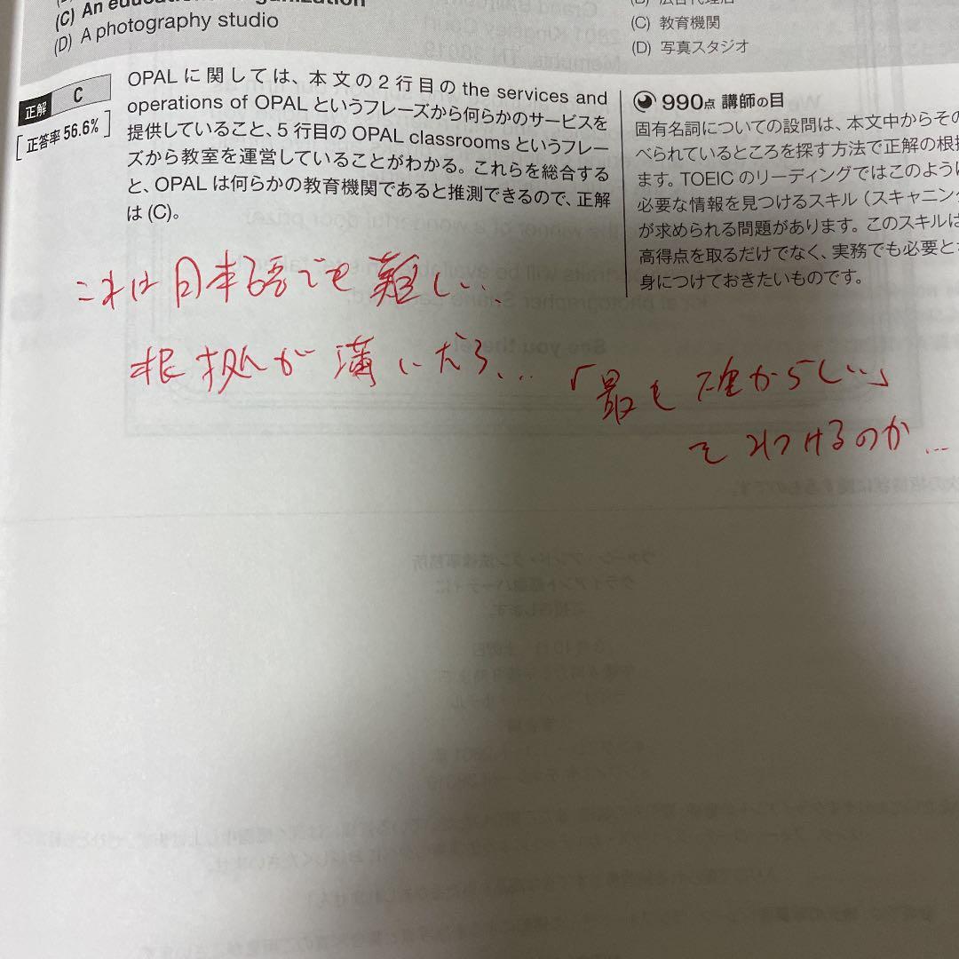 TOEIC 860点取得セット