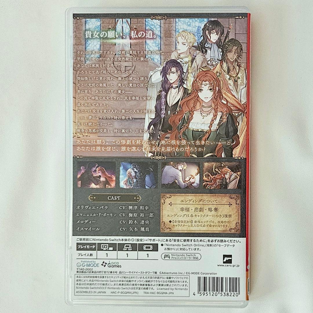 魔女と亡霊のヴォロンテ Switch ソフト 乙女ゲーム 魔女ンテ