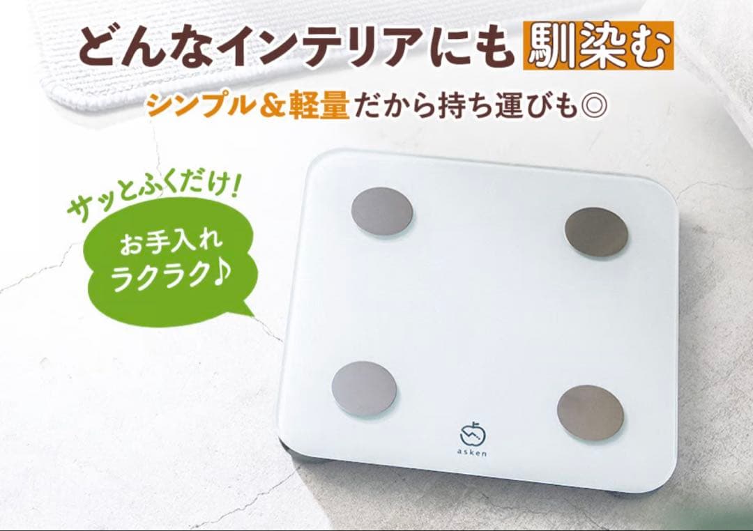 あすけん 体組成計 Bluetooth対応 13項目測定