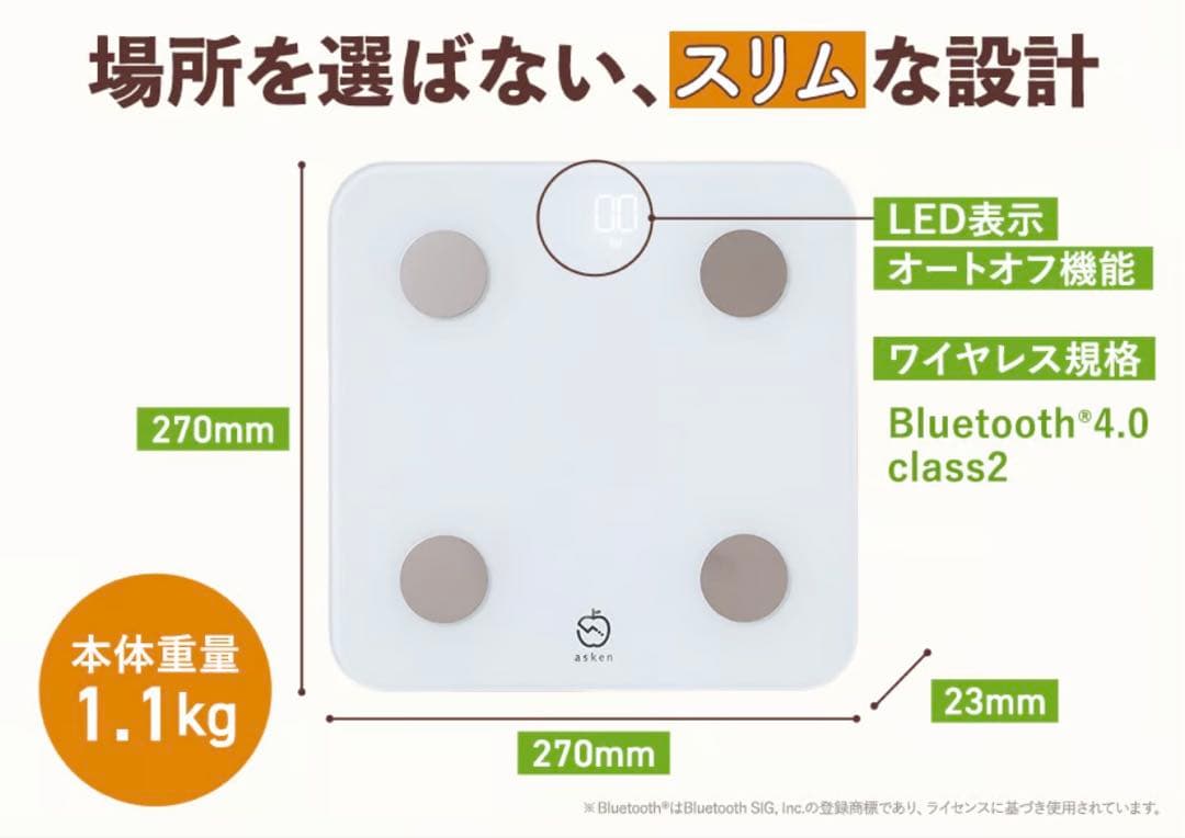 あすけん 体組成計 Bluetooth対応 13項目測定