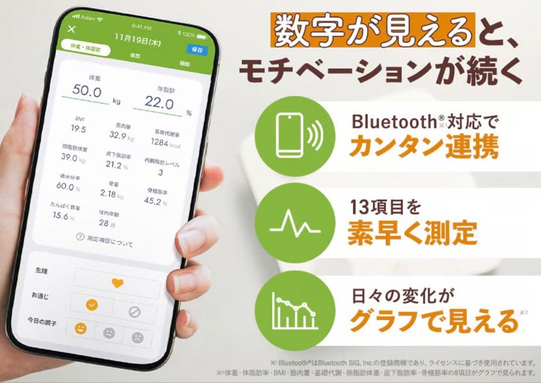 あすけん 体組成計 Bluetooth対応 13項目測定