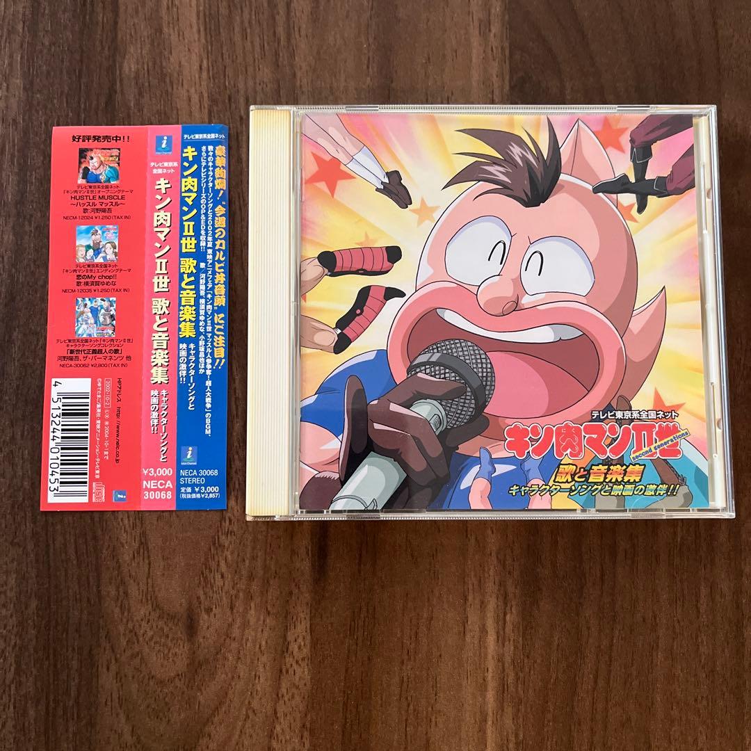 【帯、シールあり】「キン肉マン2世」歌と音楽集