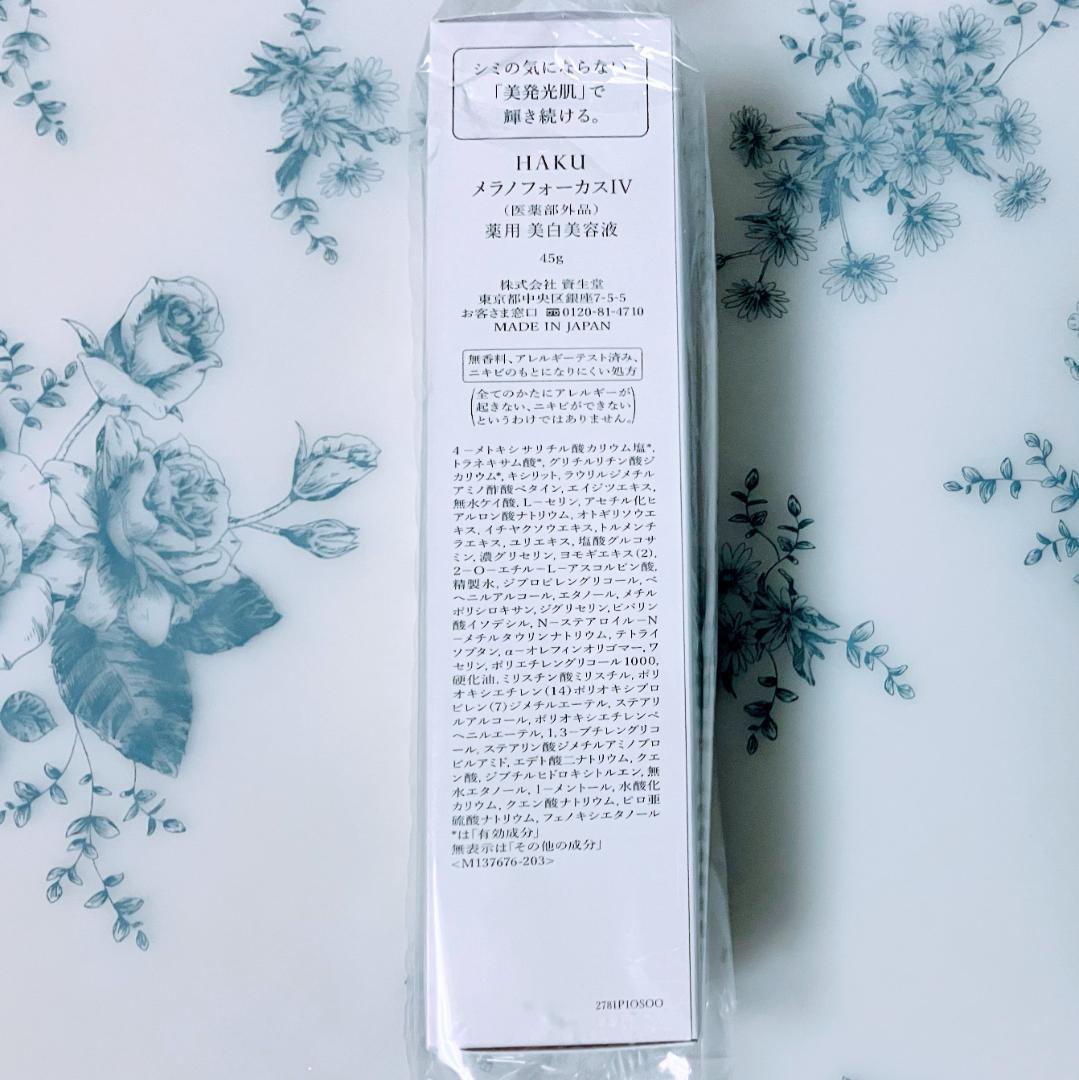 【本体】HAKU メラノフォーカスⅣ　本体(45g) １本 JAN無し