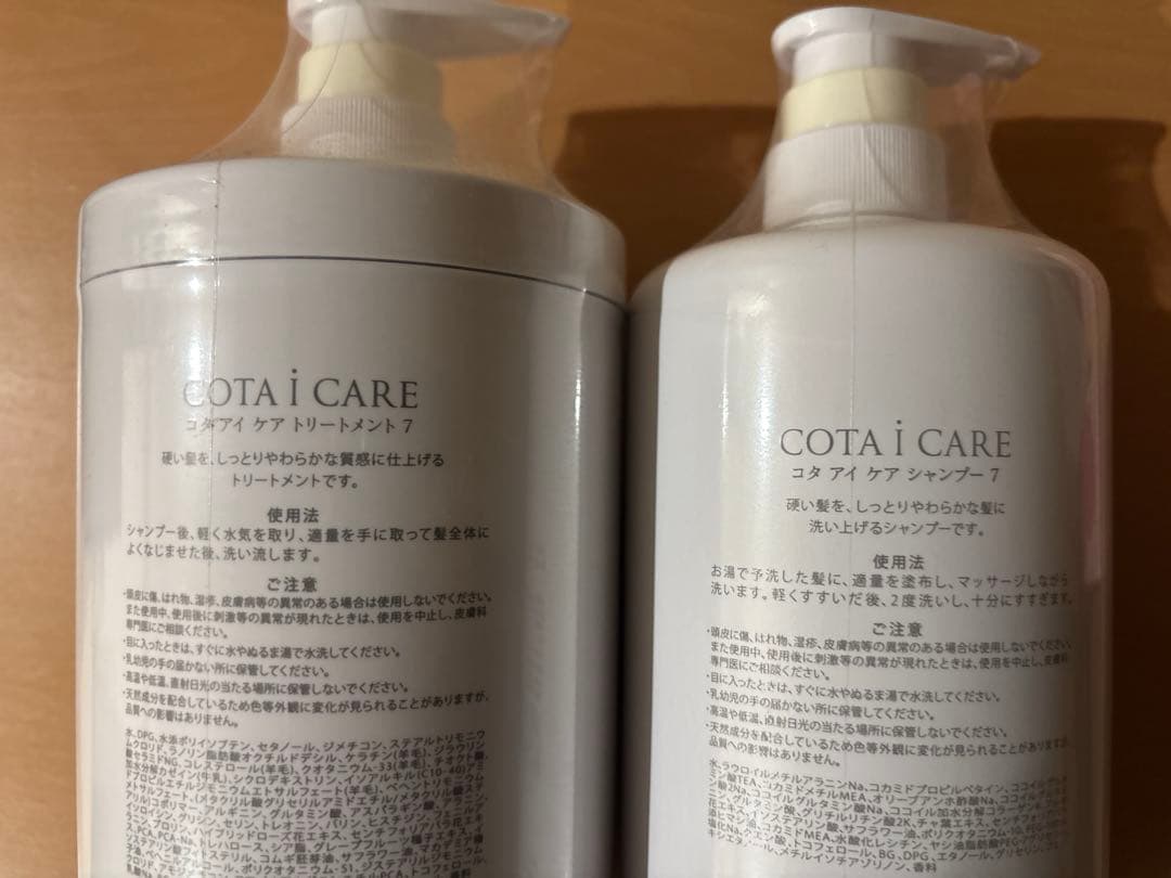 最終値下げ　新品未開封　コタ　シャンプー7＆トリートメント7
