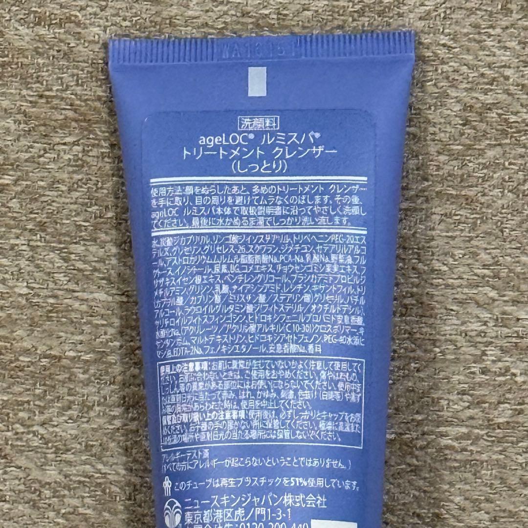 ぴゅうこ♡2個⭐︎ルミスパクレンザー (しっとり) ニュースキン新品未開封✨️