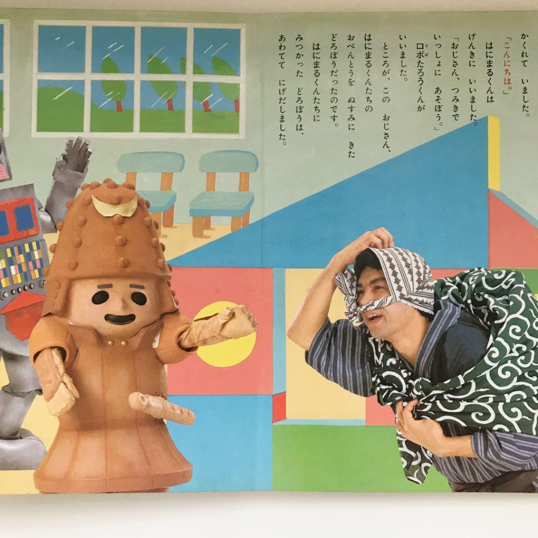 おーいはにまる はにまるようちえん2 絵本