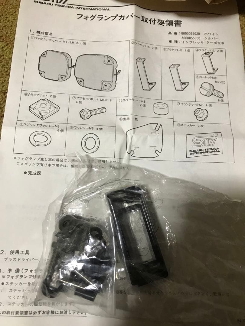 STI インプレッサ フォグカバー