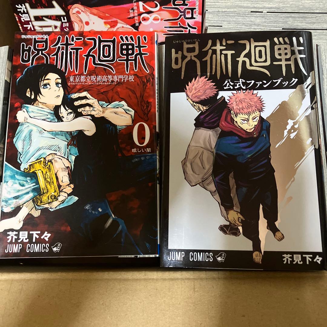 呪術廻戦 全巻0〜30 公式ファンブック
