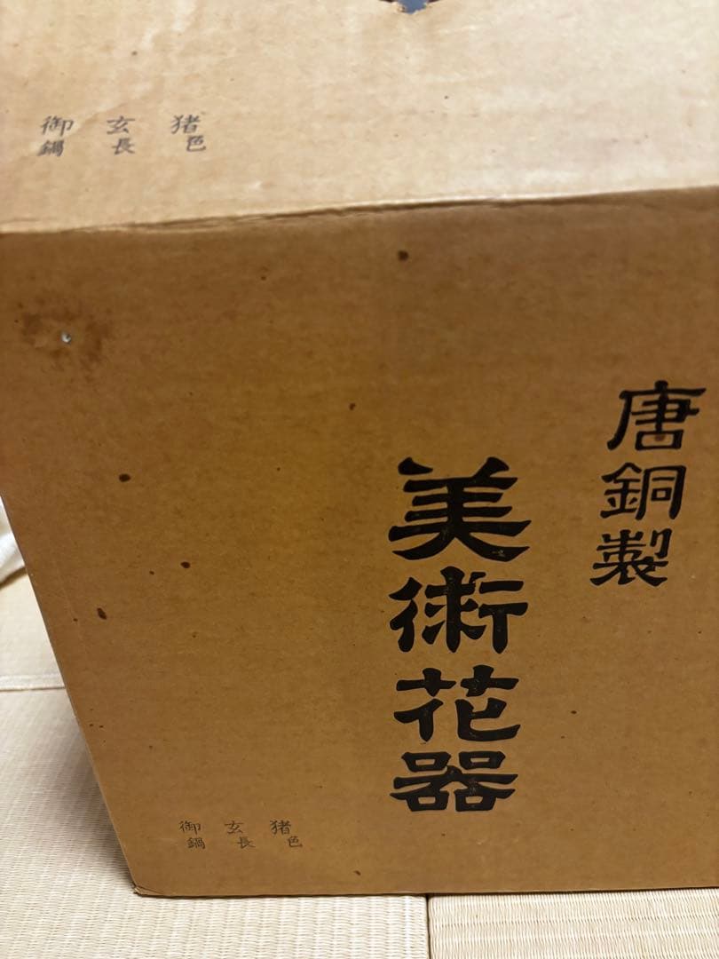 池坊　一文字　花器