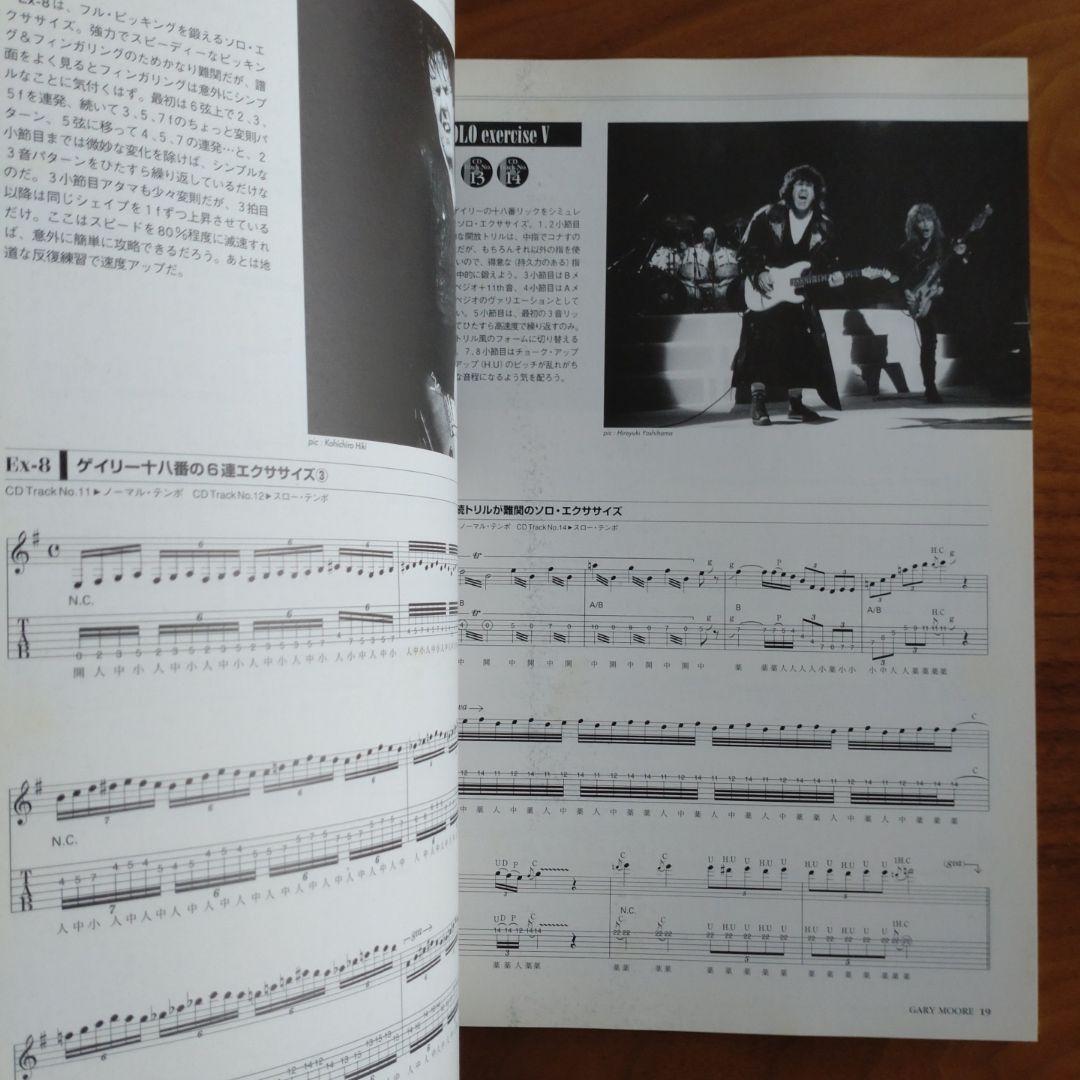 ゲイリームーア奏法 YOUNG GUITAR プレミアム05