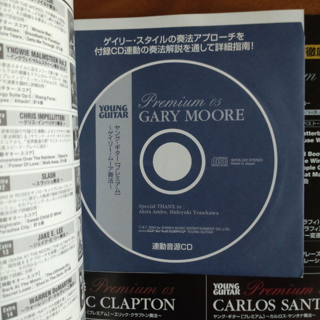 ゲイリームーア奏法 YOUNG GUITAR プレミアム05