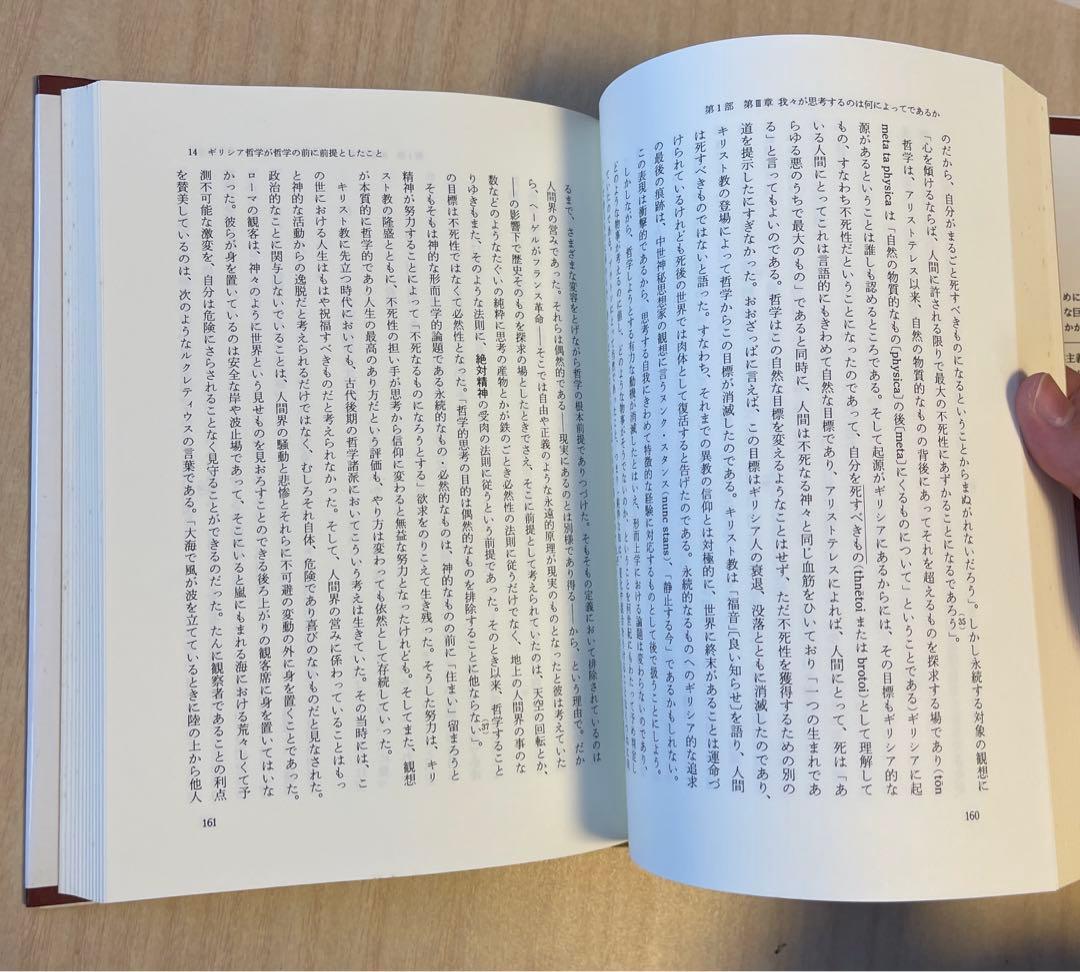 茶*郎様 希少　ハンナ・アーレント　精神の生活 上下 第一部 第二部