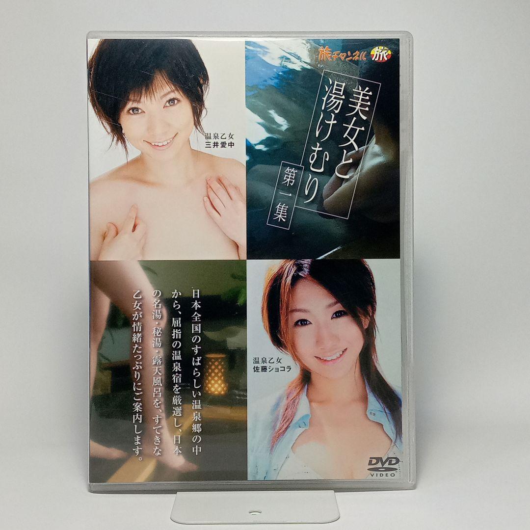 美女と湯けむり DVD 全9巻